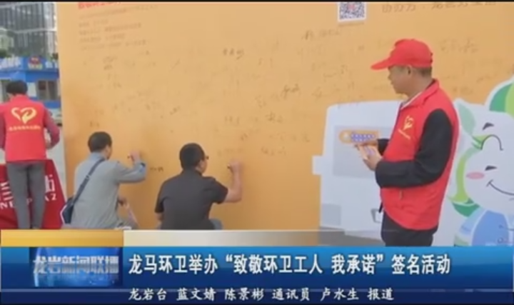龍馬環衛“橙”就市容之美