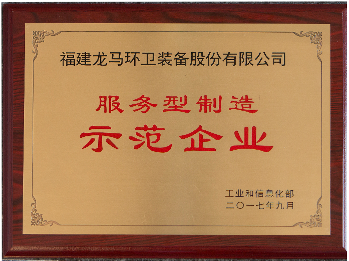 服務型制造示范企業