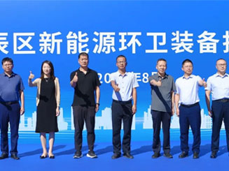 助力零碳城市建設 福龍馬天津北辰區新能源環衛裝備順利交付